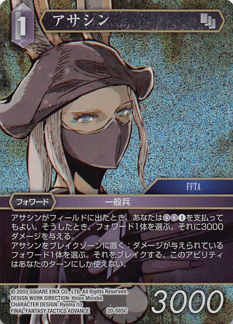 Final Fantasy TCG 20-085C Assassin C [PREMIUM]