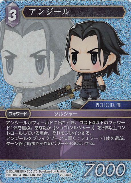 Final Fantasy TCG 20-087R Angeal R [PREMIUM]