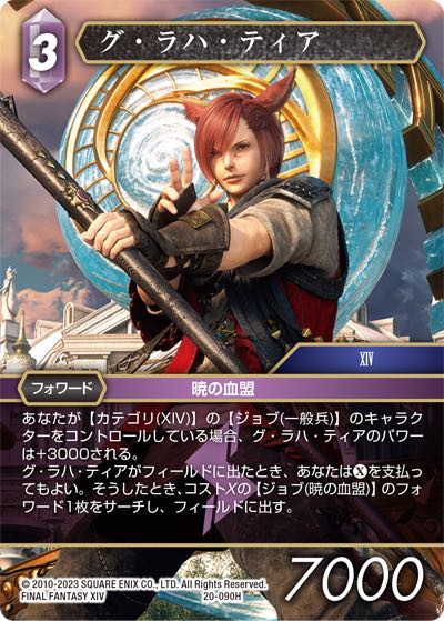 Final Fantasy TCG 20-090H G raha Tia H