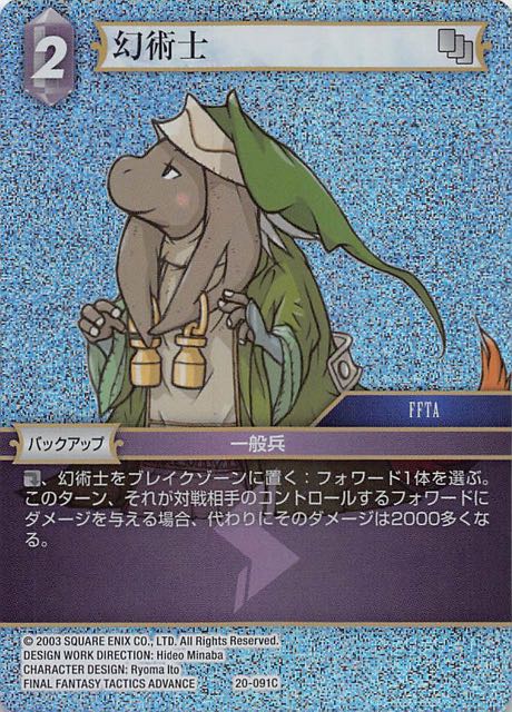 Final Fantasy TCG 20-091C Illusionist C [PREMIUM]