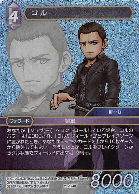 Final Fantasy TCG 20-094R Cor R [PREMIUM]