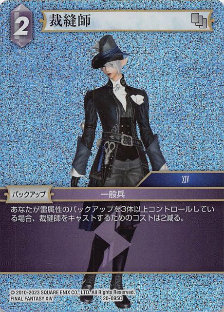 Final Fantasy TCG 20-095C Weaver C [PREMIUM]