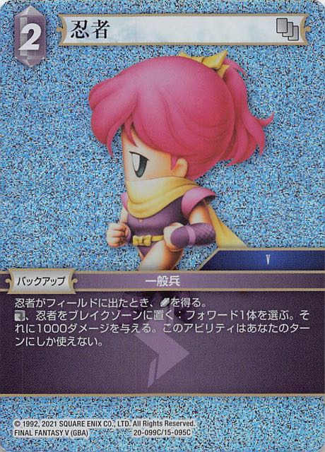 Final Fantasy TCG 20-099C/15-095C Ninja C [PREMIUM]