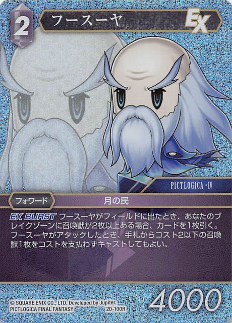 Final Fantasy TCG 20-100R Fusoya R [PREMIUM]