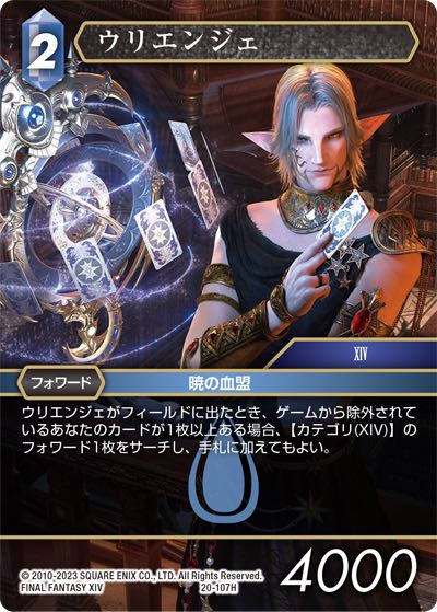 Final Fantasy TCG 20-107H Urianger H