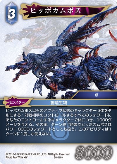 Final Fantasy TCG 20-110H Hippokampos H