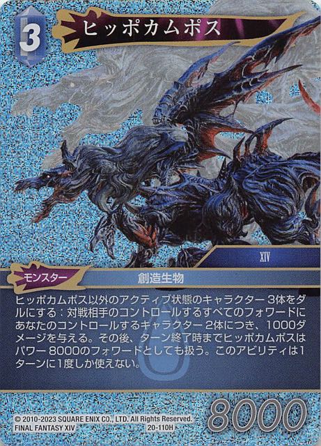 Final Fantasy TCG 20-110H Hippokampos H [PREMIUM]
