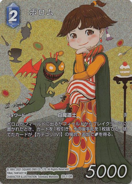 Final Fantasy TCG 20-113R Porom R [FULL ART]