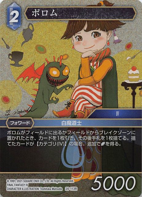 Final Fantasy TCG 20-113R Porom R [PREMIUM]