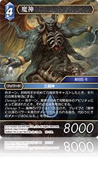 Final Fantasy TCG 20-114L The Fiend L