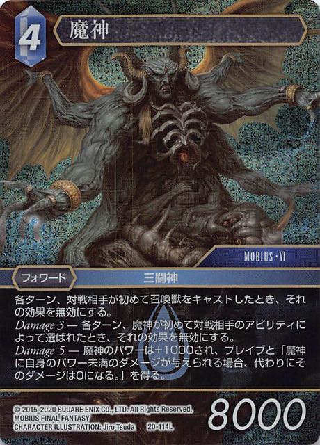 Final Fantasy TCG 20-114L The Fiend L [PREMIUM]