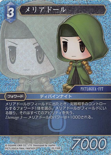 Final Fantasy TCG 20-116R Meliadoul R [PREMIUM]