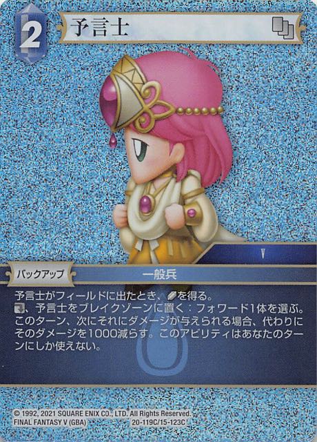 Final Fantasy TCG 20-119C/15-123C Oracle C [PREMIUM]