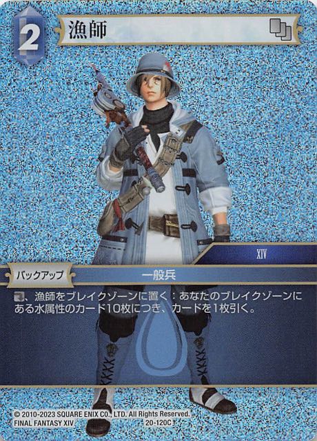 Final Fantasy TCG 20-120C Fisher C [PREMIUM]