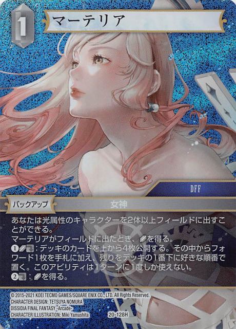 Final Fantasy TCG 20-128H Materia H [PREMIUM]