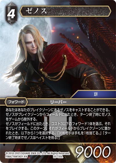 Final Fantasy TCG 20-130L Zenos L