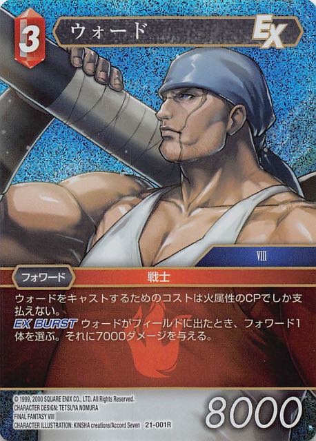 Final Fantasy TCG 21-001R Ward R [PREMIUM]