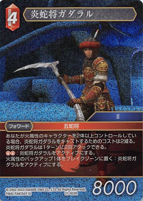 Final Fantasy TCG 21-003R Flameserpent General Gadalar R [PREMIUM]