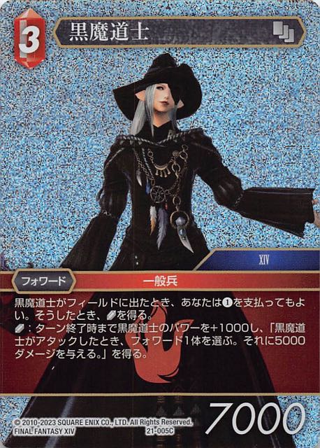 Final Fantasy TCG 21-005C Black Mage C [PREMIUM]