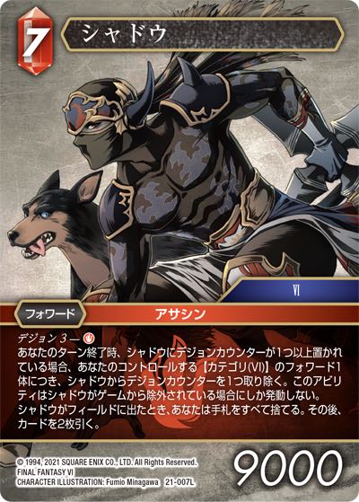 Final Fantasy TCG 21-007L Shadow L