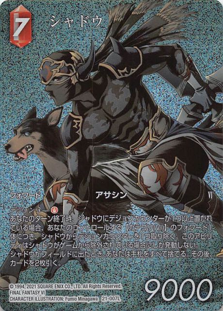 Final Fantasy TCG 21-007L Shadow L [FULL ART]