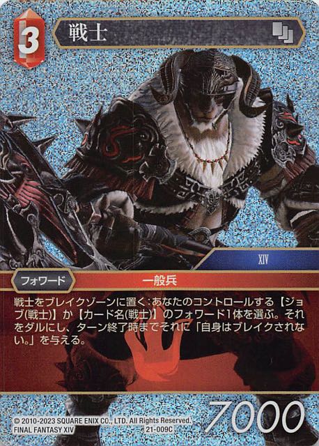 Final Fantasy TCG 21-009C Warrior C [PREMIUM]