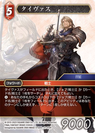 Final Fantasy TCG 21-010H Taivas H