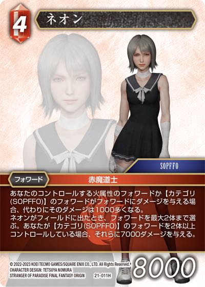 Final Fantasy TCG 21-011H Neon H