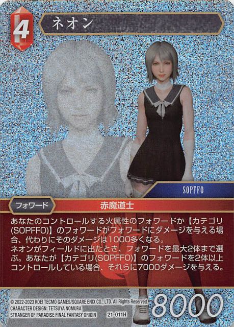 Final Fantasy TCG 21-011H Neon H [PREMIUM]