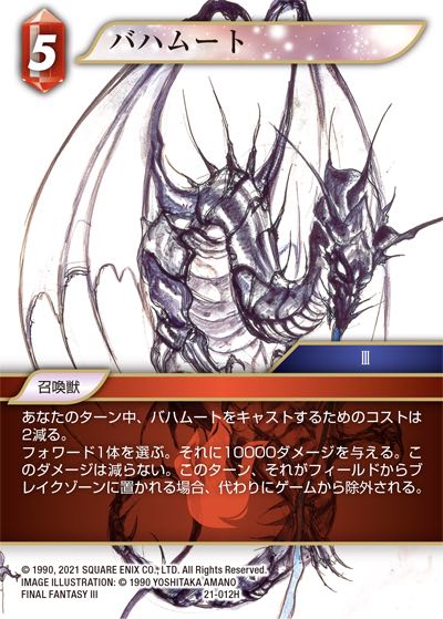 Final Fantasy TCG 21-012H Bahamut H