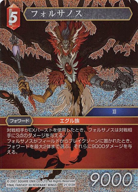 Final Fantasy TCG 21-013H Feolthanos H [PREMIUM]