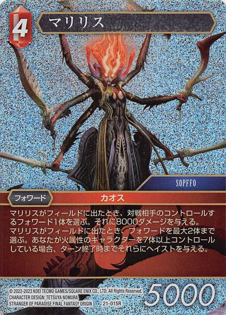 Final Fantasy TCG 21-015R Marilith R [PREMIUM]