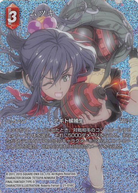 Final Fantasy TCG 21-016C Mutsuki C [FULL ART]