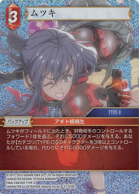 Final Fantasy TCG 21-016C Mutsuki C [PREMIUM]