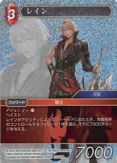 Final Fantasy TCG 21-018R Rain R [PREMIUM]