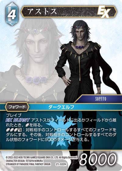 Final Fantasy TCG 21-022H Astos H