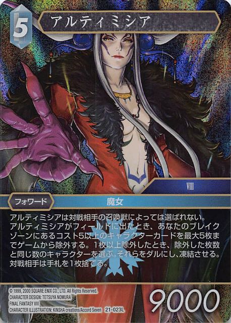 Final Fantasy TCG 21-023L Ultimecia L [PREMIUM]