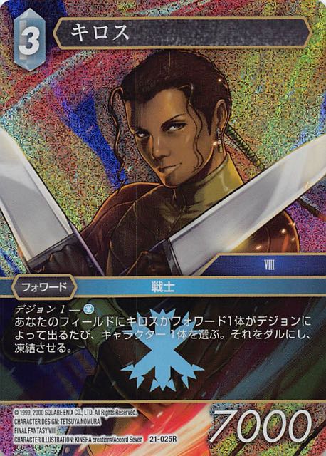 Final Fantasy TCG 21-025R Kiros R [PREMIUM]