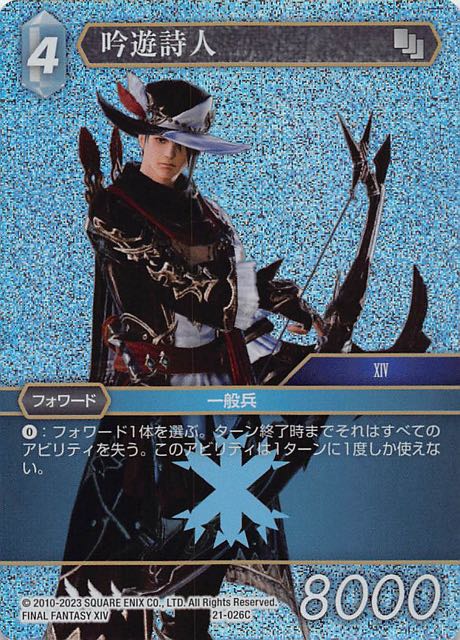 Final Fantasy TCG 21-026C Bard C [PREMIUM]