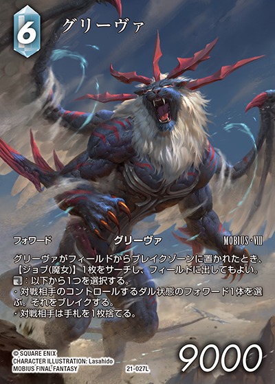 Final Fantasy TCG 21-027L Griever L [FULL ART]