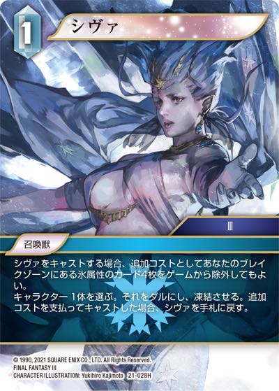 Final Fantasy TCG 21-028H Shiva H