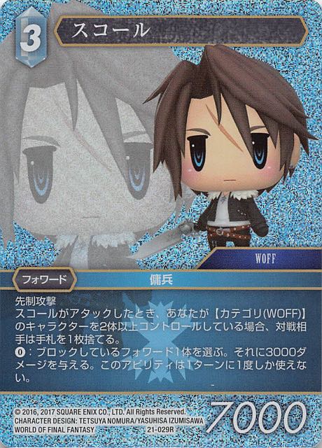 Final Fantasy TCG 21-029R Squall R [PREMIUM]