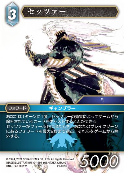 Final Fantasy TCG 21-031H Setzer H
