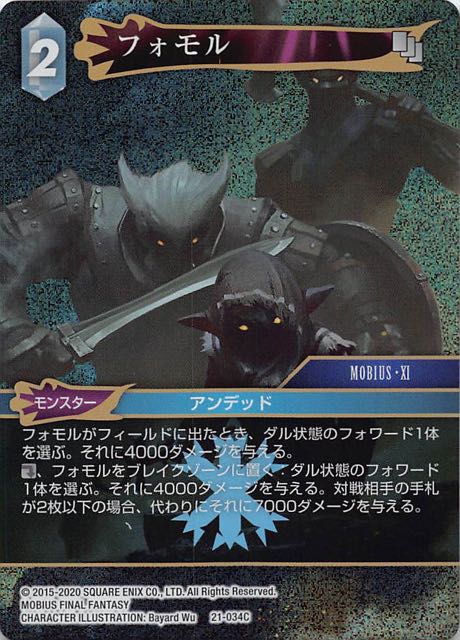 Final Fantasy TCG 21-034C Fomor C [PREMIUM]