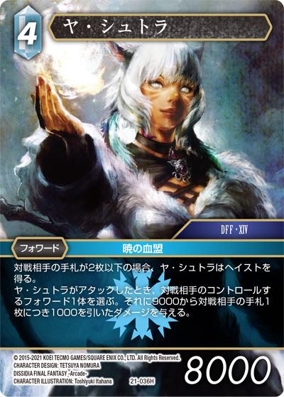 Final Fantasy TCG 21-036H Y shtola H