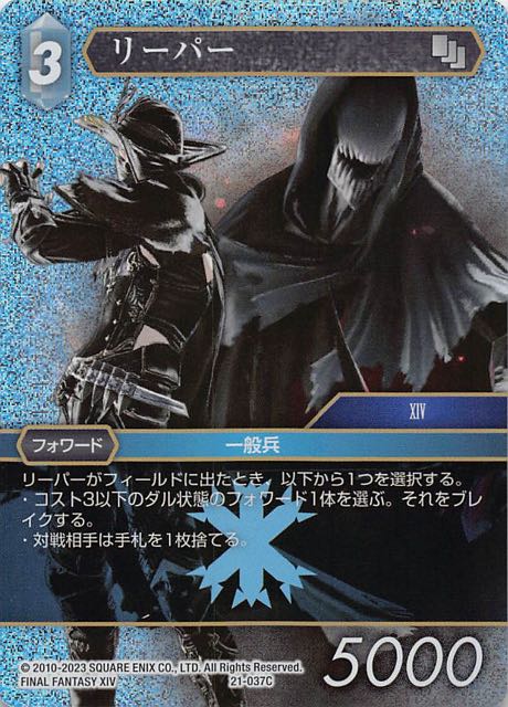 Final Fantasy TCG 21-037C Reaper C [PREMIUM]