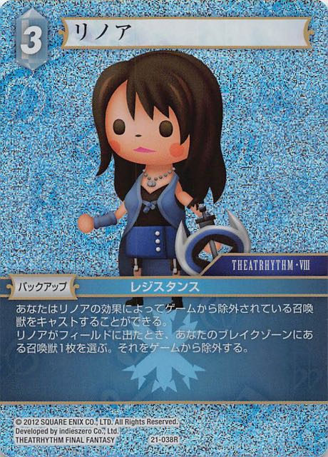 Final Fantasy TCG 21-038R Rinoa R [PREMIUM]