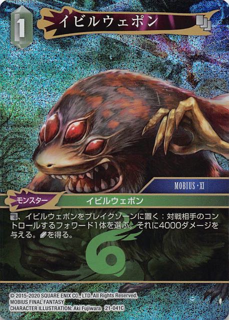 Final Fantasy TCG 21-041C Evil Weapon C [PREMIUM]