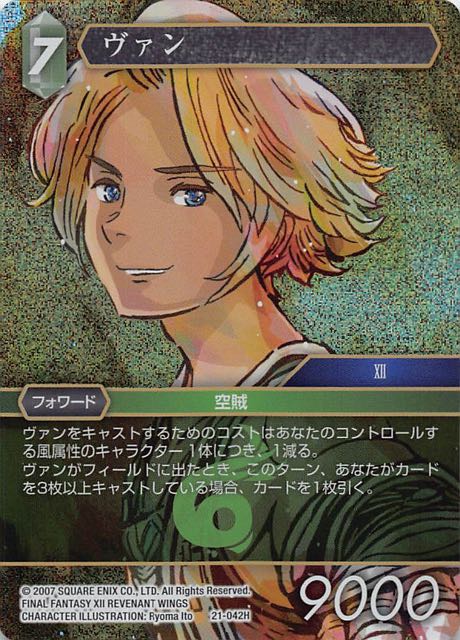 Final Fantasy TCG 21-042H Vaan H [PREMIUM]