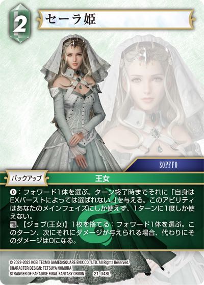 Final Fantasy TCG 21-048L Princess Sarah L